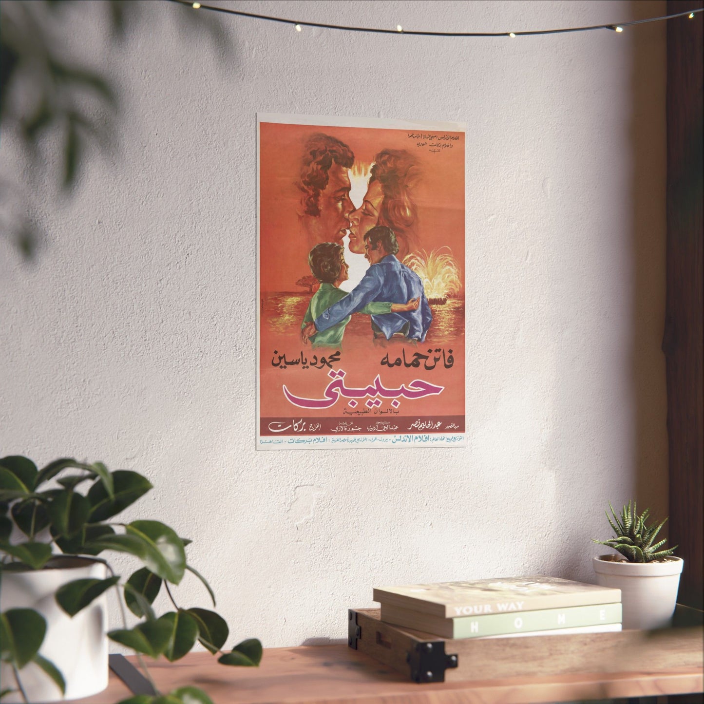 💘 Habibti (حبيبتي) – Póster de película romántica egipcia vintage de 1974 | Faten Hamama 💞