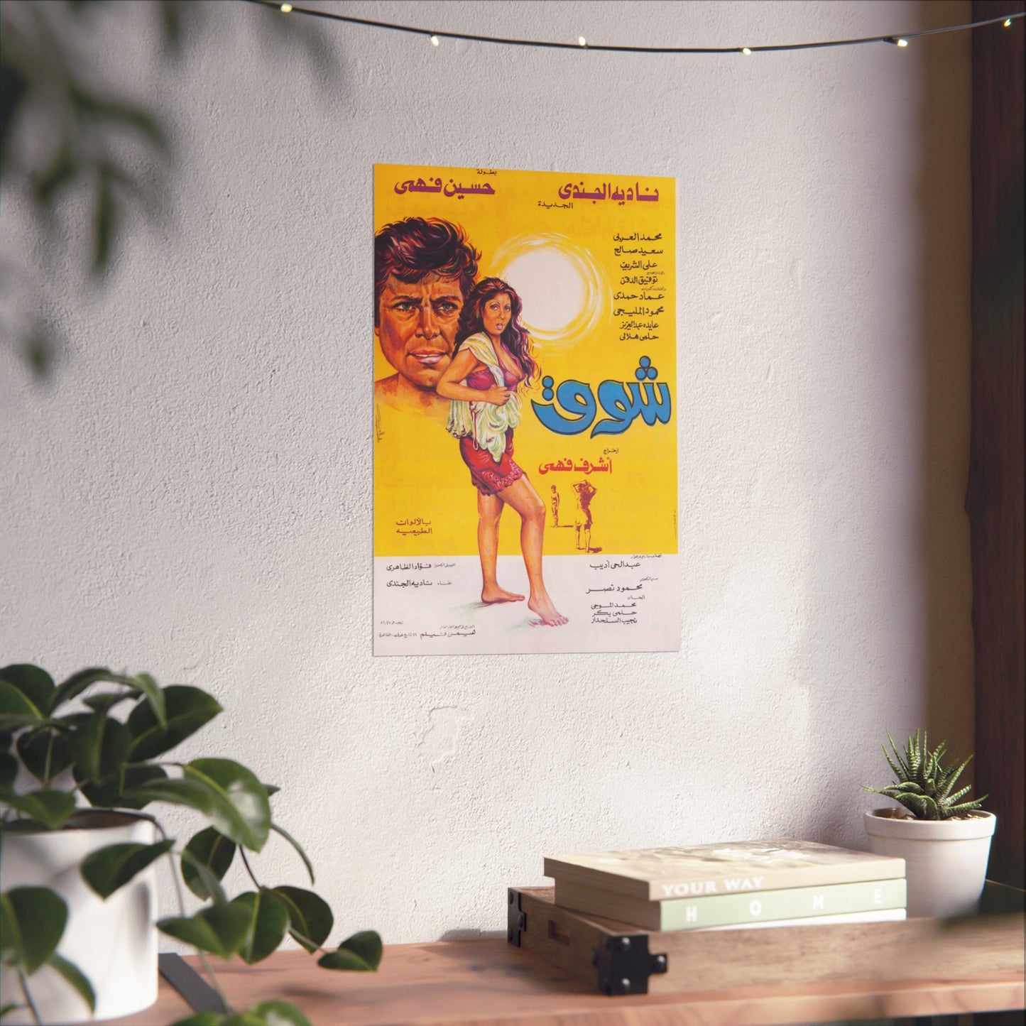 Shawq (1976) | شوق – Póster de película egipcia