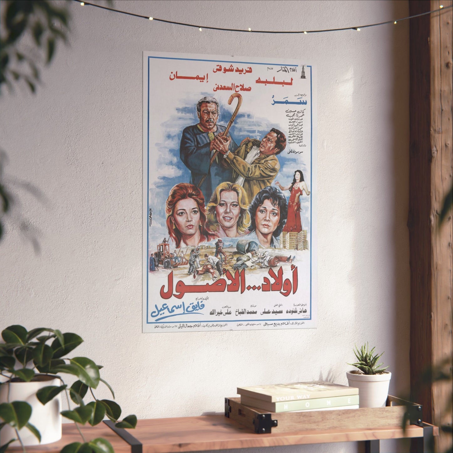 Awlad Al-Usoul أولاد... الأصول - Póster de drama egipcio vintage