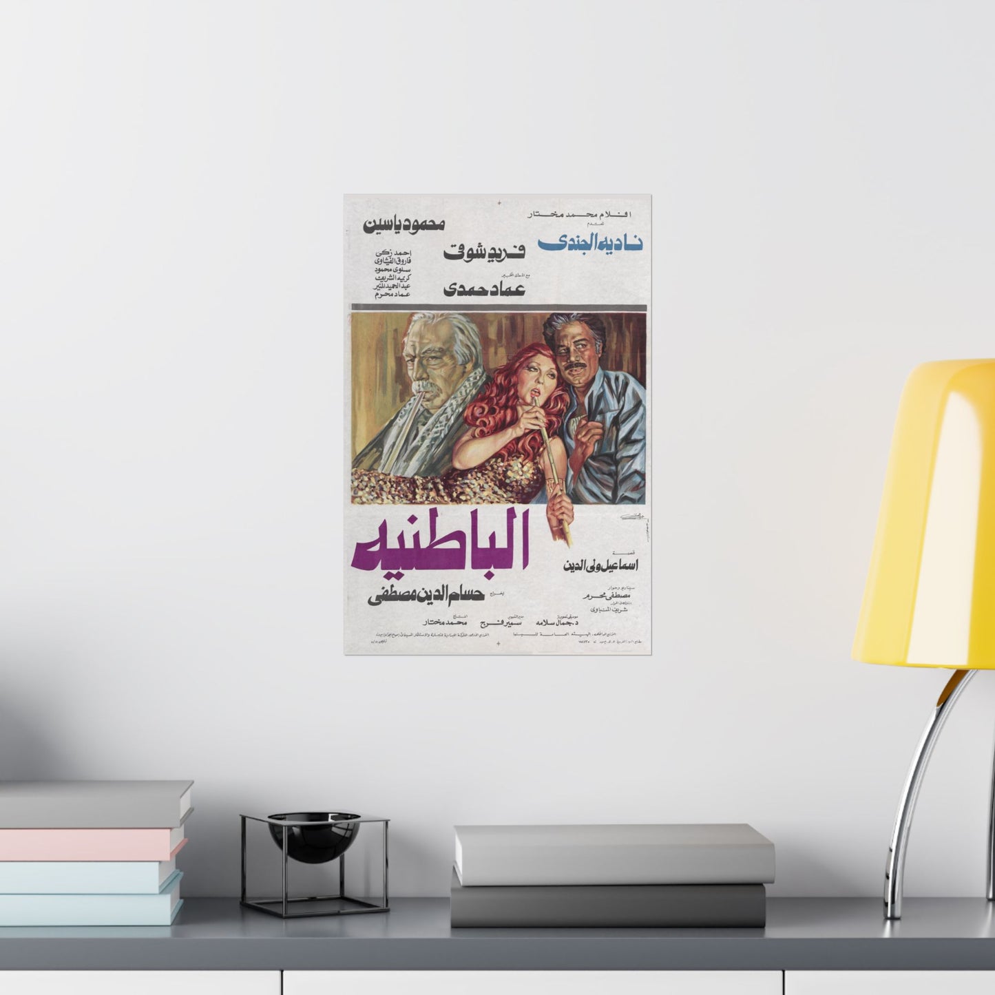 الباطنية (Al Batneya) | – Póster de película egipcia antigua (1980)