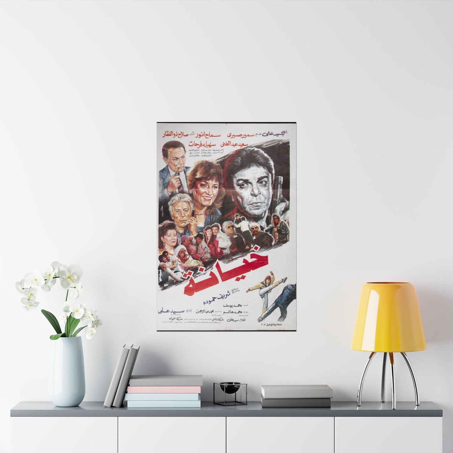 Khayana | خيانة – Reimpresión del póster de la película egipcia (1989) 🔫🎭🔥