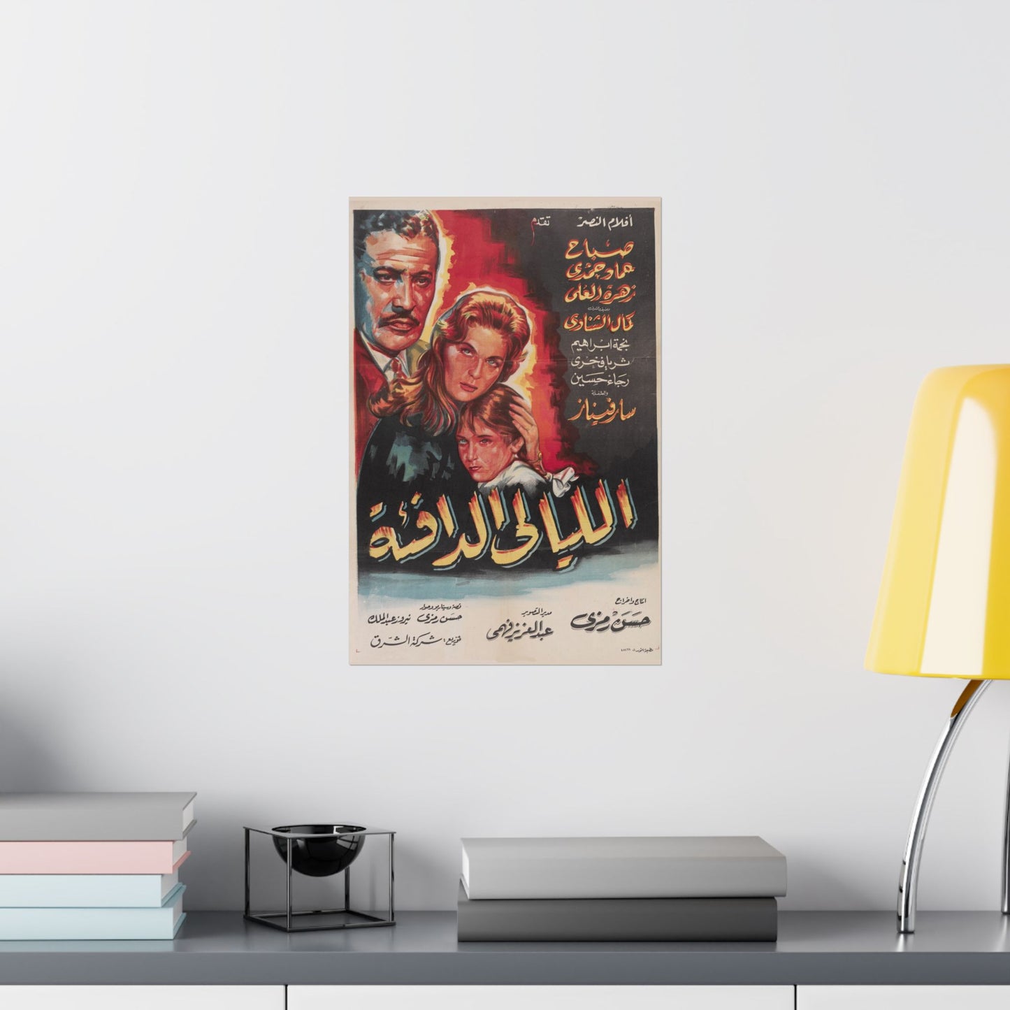🔥 Al Layali Al Dafia (الليالي الدافئة) – Póster de película egipcia antigua (1962) 🎥