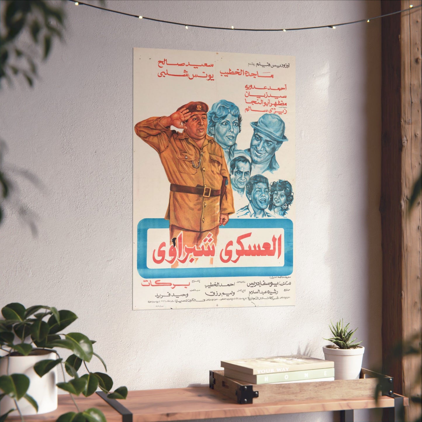 El-'Askari Shubraawi | العسكري شبراوي – Reimpresión de póster de película egipcia vintage