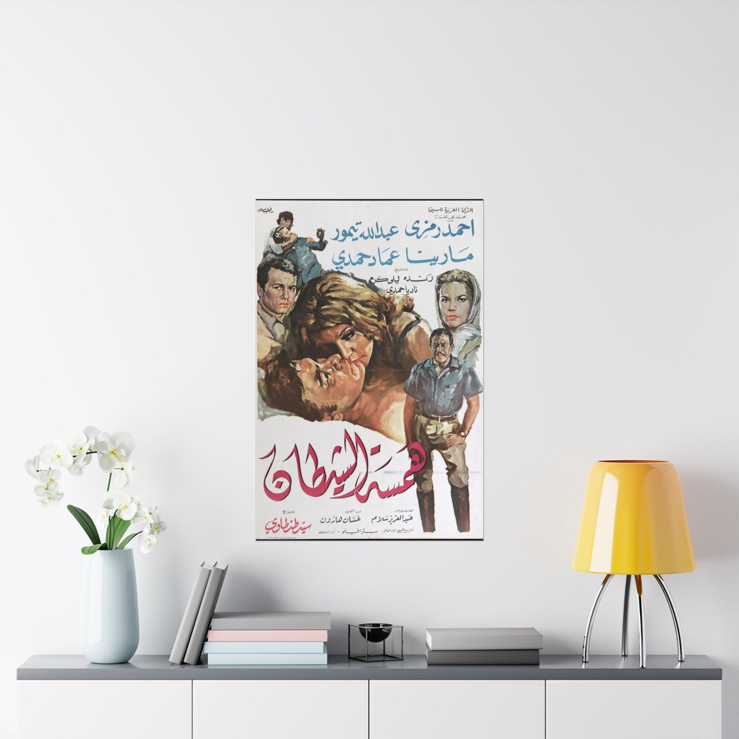 🔥 Hamsat Al-Shaytan (1968) – همسة الشيطان Póster dramático egipcio antiguo 💋🕵️♂️
