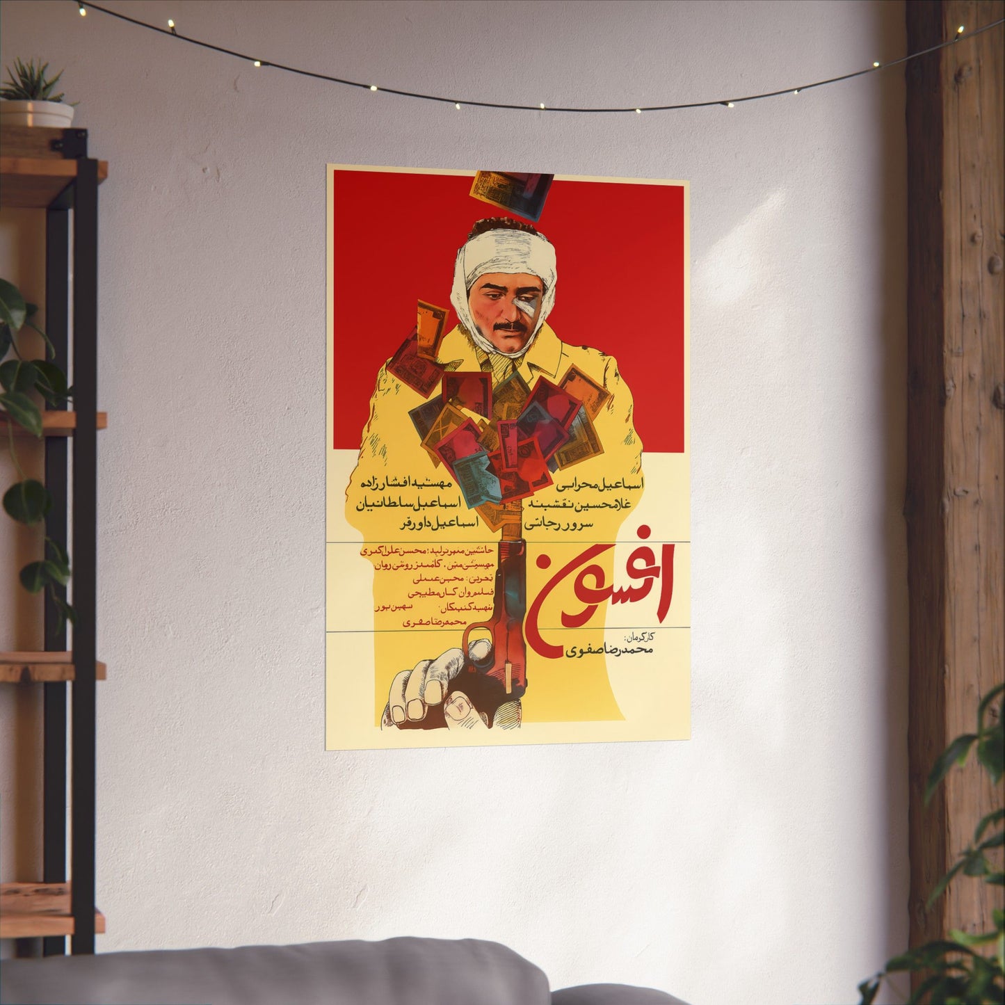 Spell – 1988 – افسون – Vintage Iranian Film Poster