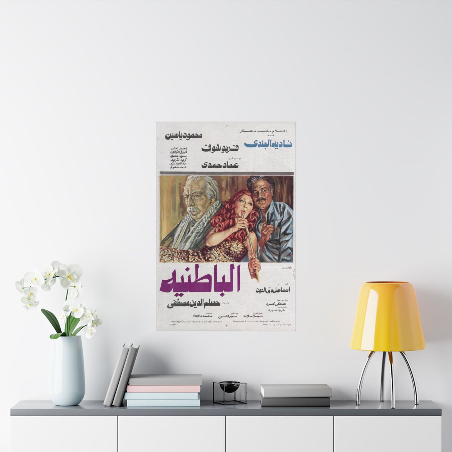 الباطنية (Al Batneya) | – Póster de película egipcia antigua (1980)