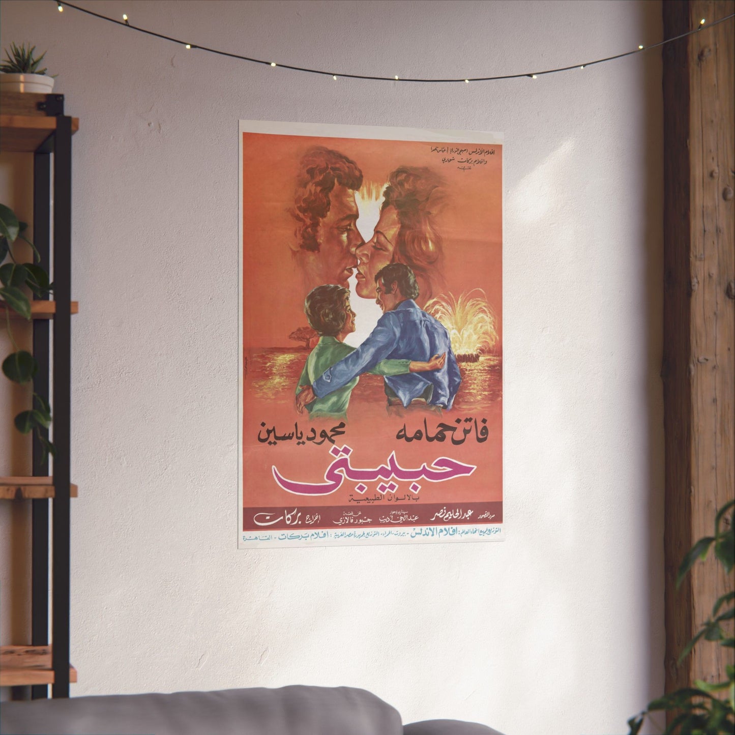 💘 Habibti (حبيبتي) – Póster de película romántica egipcia vintage de 1974 | Faten Hamama 💞
