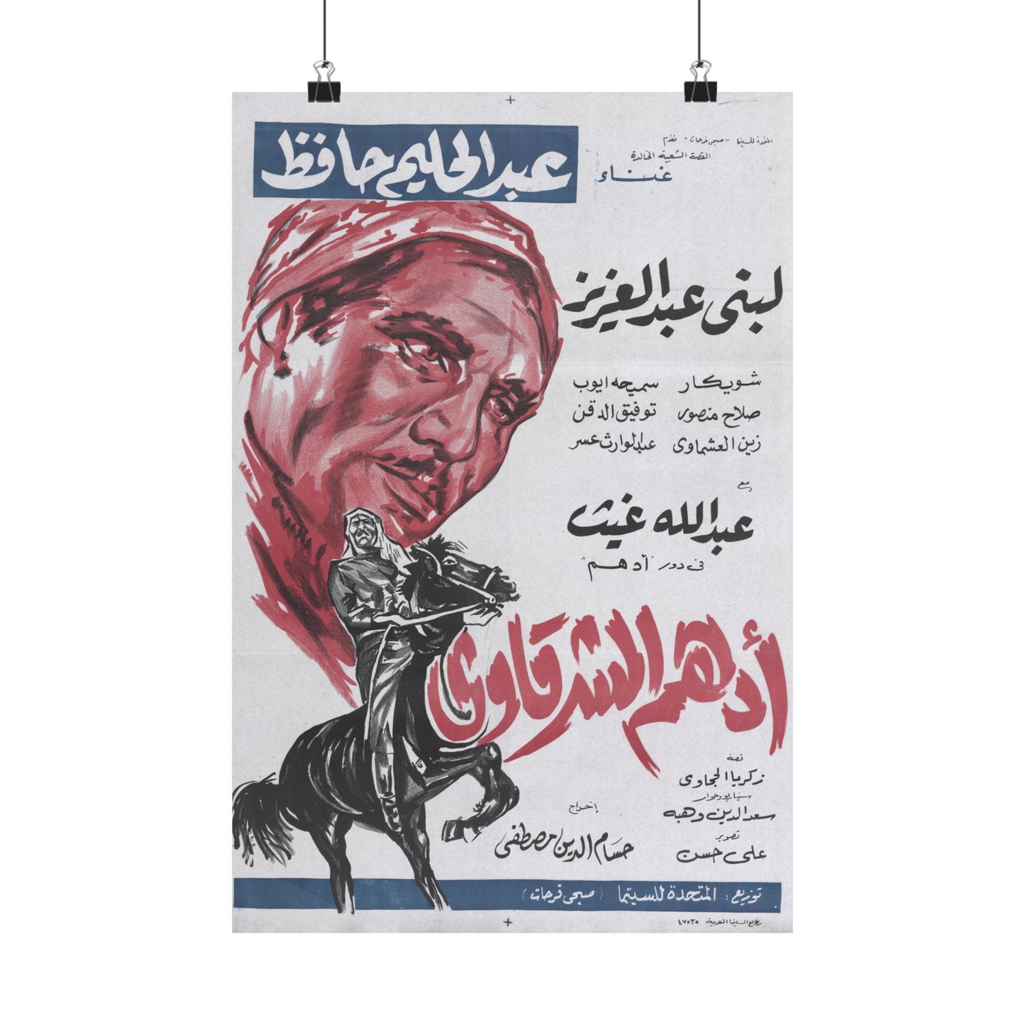 Póster de Adham El Sharkawy - Película de héroe popular egipcio | Impresiones Mashriq