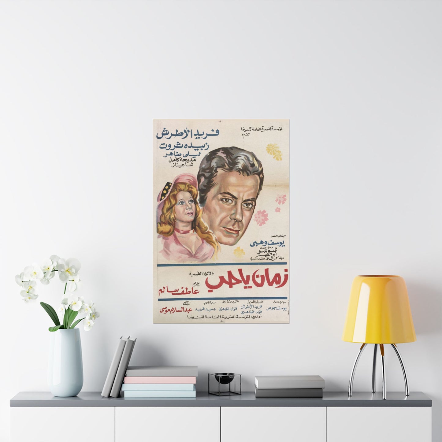 🎵 Zaman Ya Hob (زمان يا حب) – 1973 Farid Al Atrash Egyptian Film Poster | Classic Romance & Music