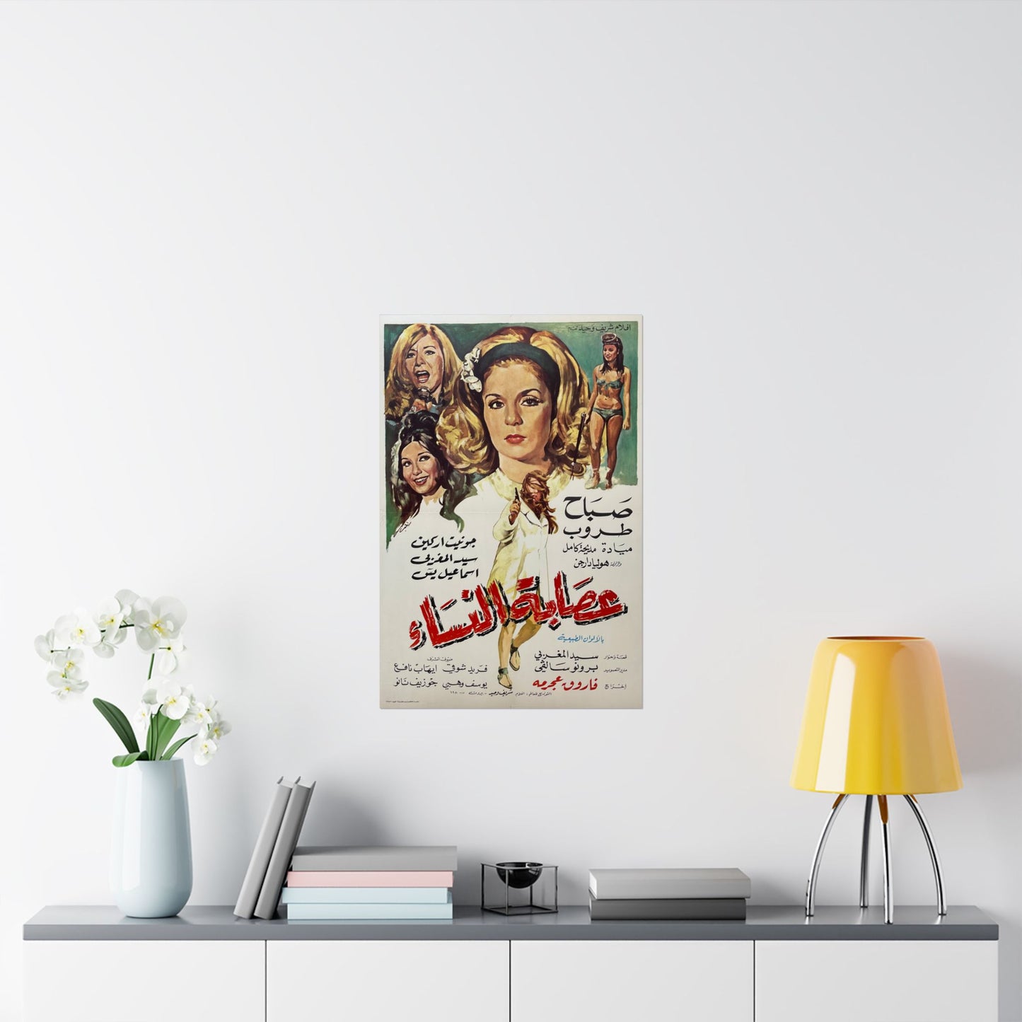 Cartel 'Usabat al-Nisa' (1968) - عصابة النساء Sabah, Taroub | Impresiones Mashriq