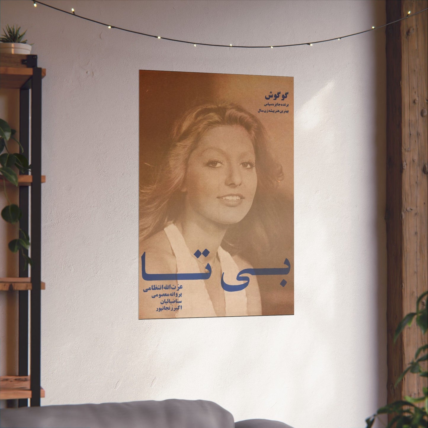 Bi-Taa (Inquieto) – Póster de película iraní antiguo con Googoosh