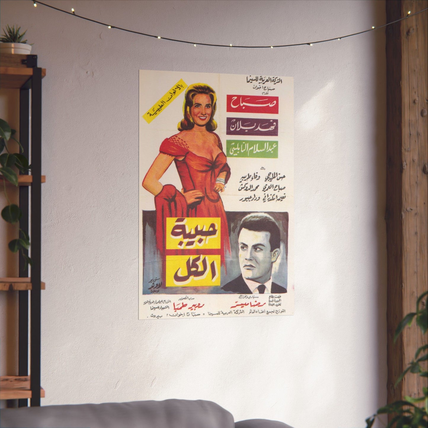 Habibat Al-Kol (حبيبة الكل) | Póster de drama romántico árabe vintage de 1965