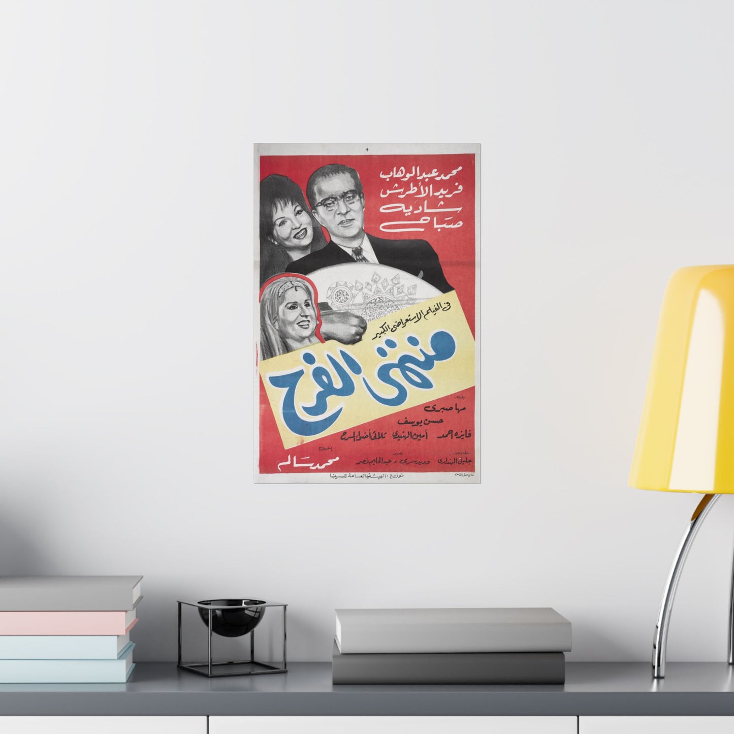 Montaha El Farah (1963) | منتهى الفرح – Egyptian Musical Classic Poster 💃🎶🖤