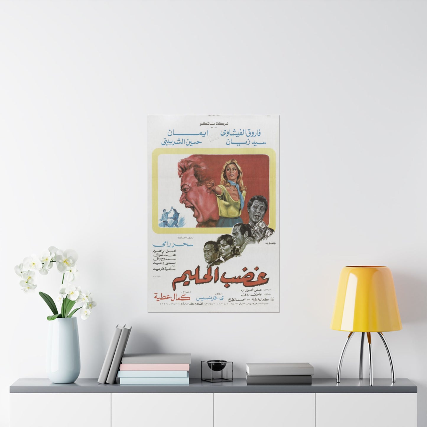Ghadab Al Halim (1982) | غضب الحليم – Póster de película de acción egipcia vintage 🔥💥