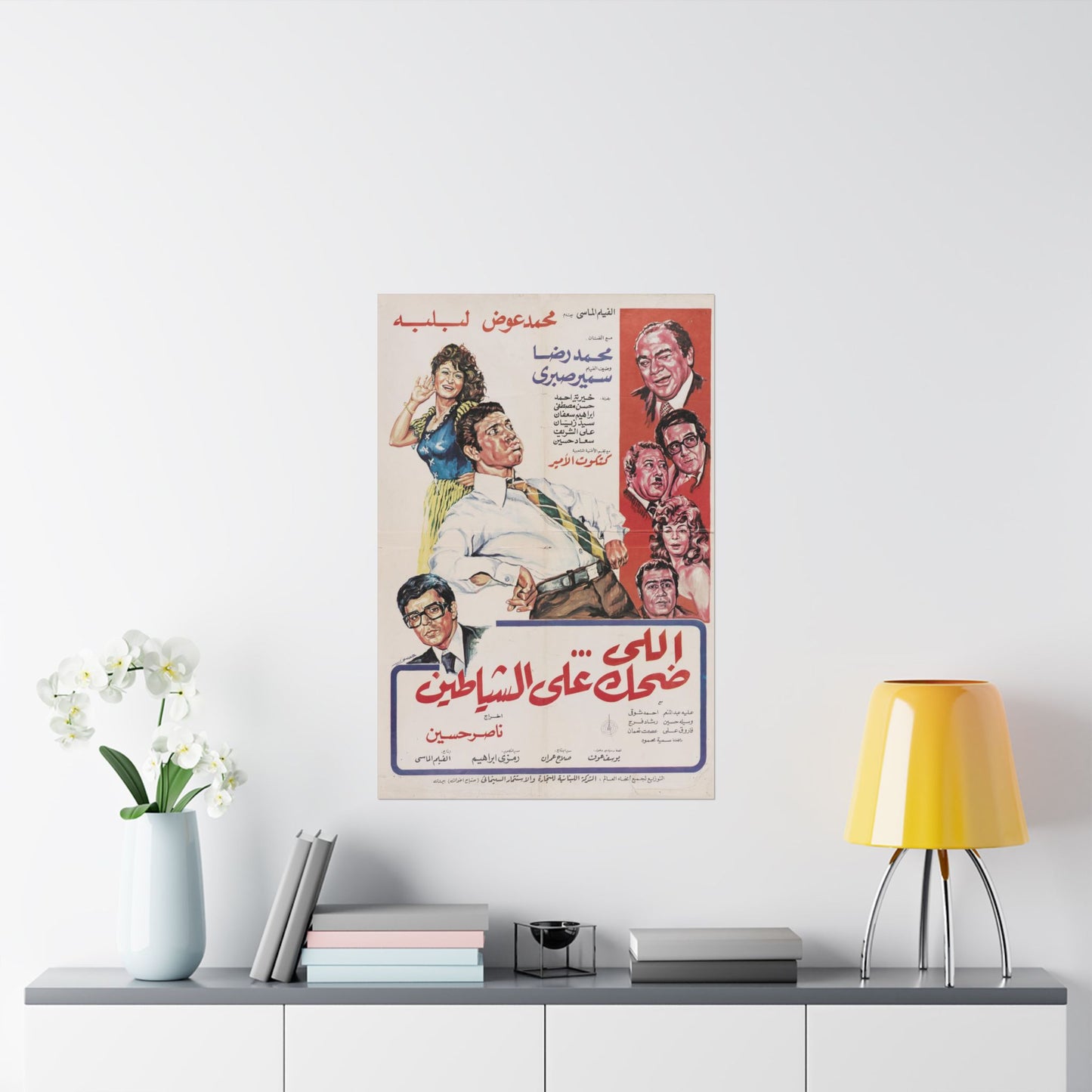 Elly Dehek 'Ala El-Shayateen اللي ضحك على الشياطين – (1981) 😂👿🎭