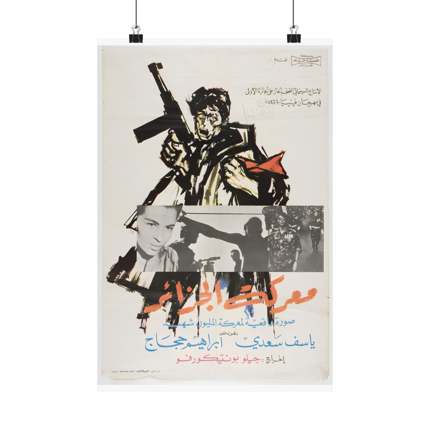 Battle of Algiers Poster – معركة الجزائر | Mashriq Prints