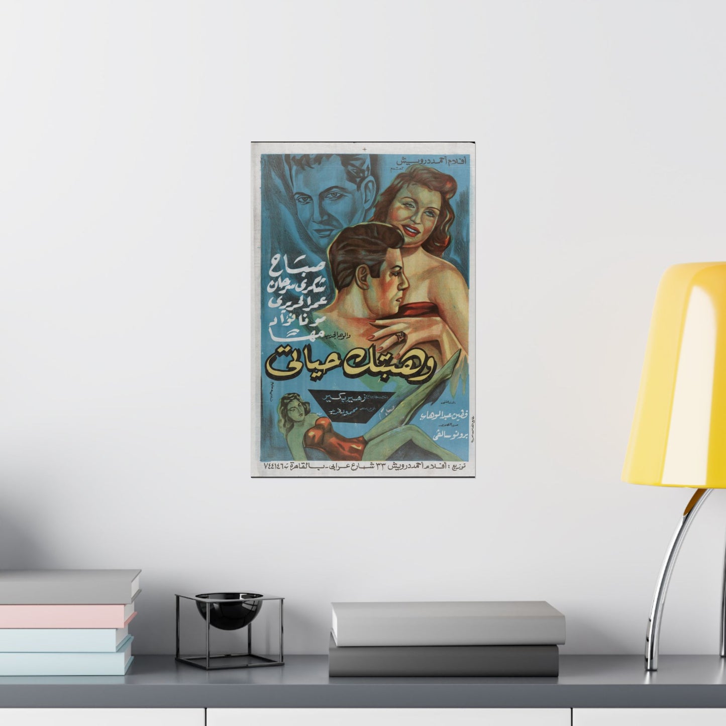 Wahabtuk Hayati | وهبتك حياتي (1956) – Póster de película egipcia antigua 🎬💔