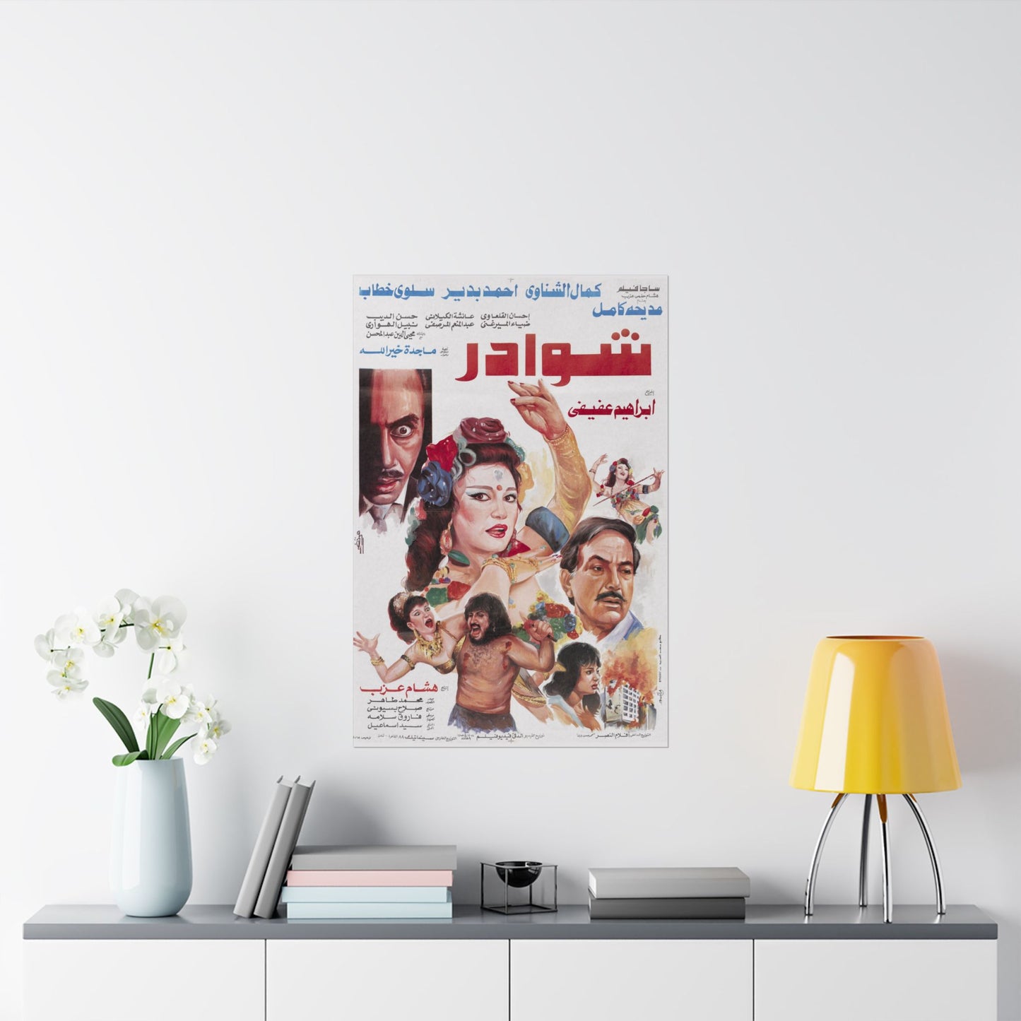 Shawader (Shawader) | Shawader – Póster de película egipcia vintage (1990)