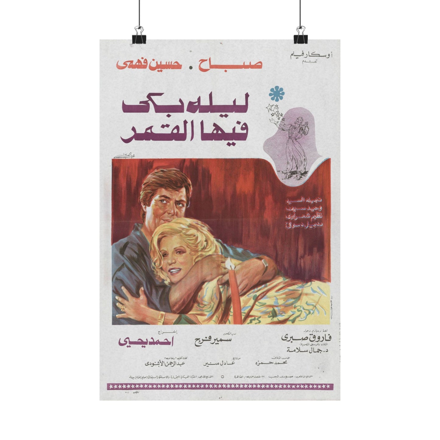 Layla Baka Fiha Al-Qamar Póster | Sabah y Hussein Fahmy | romance árabe