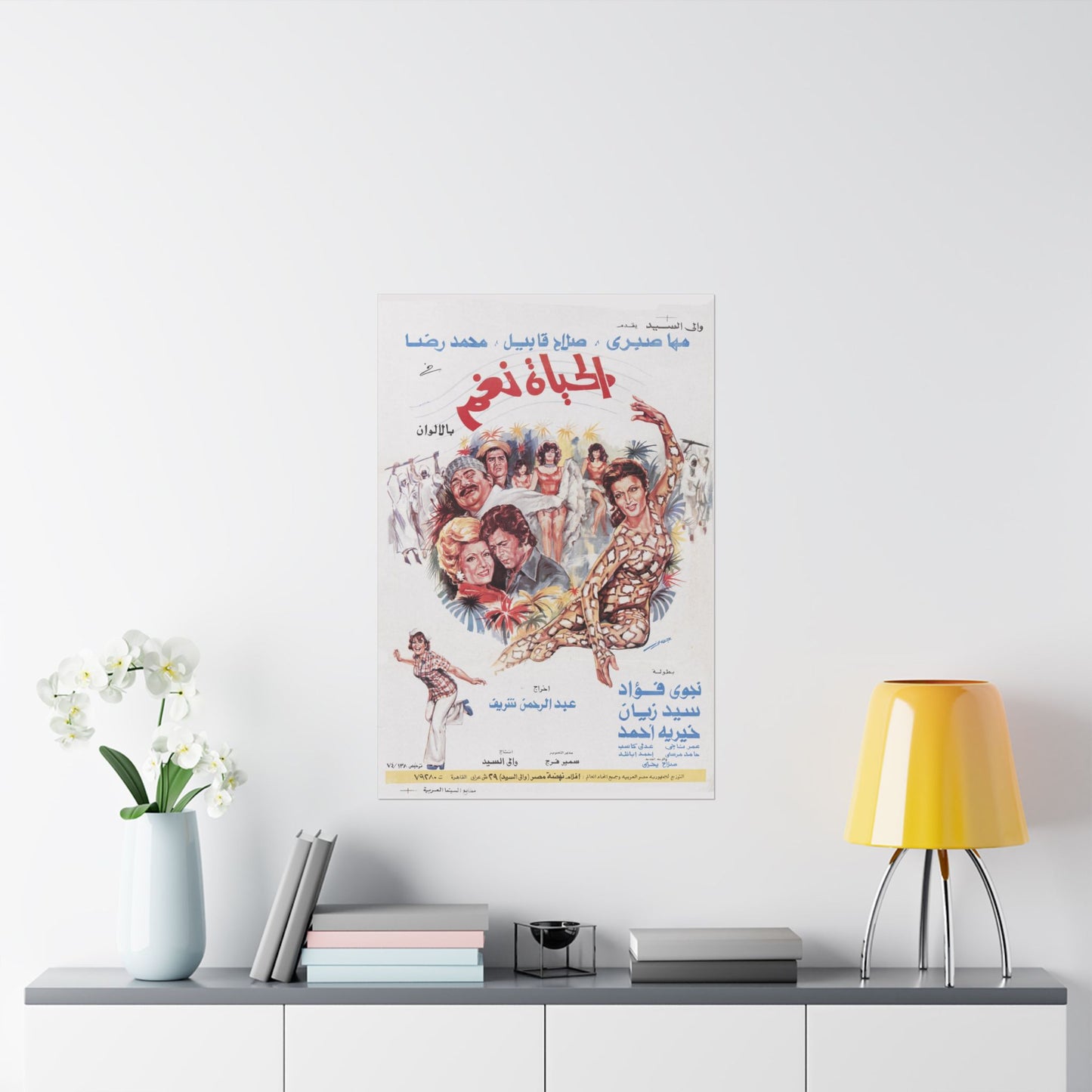 🎼 Al-Hayat Nagham (1974 ) – الحياة نغم – Vintage Egyptian Musical Film Poster 🎤✨