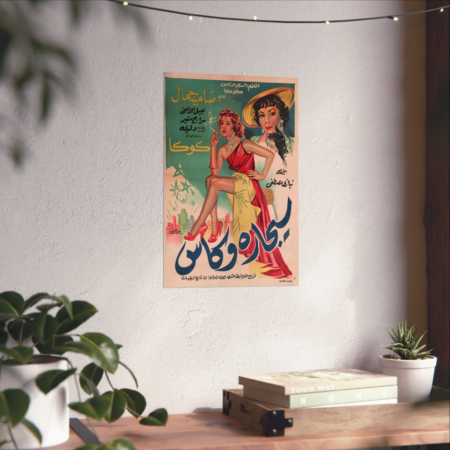 Sigarah wa Kas (1955) – Arabic Reprint "سيجاره و كاس"