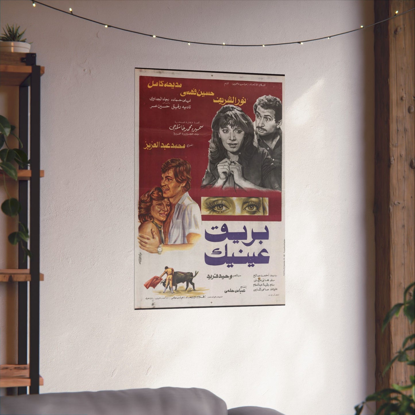 Bariq 'Aynayk | بريق عينيك – Reimpresión de carteles de películas egipcias antiguas