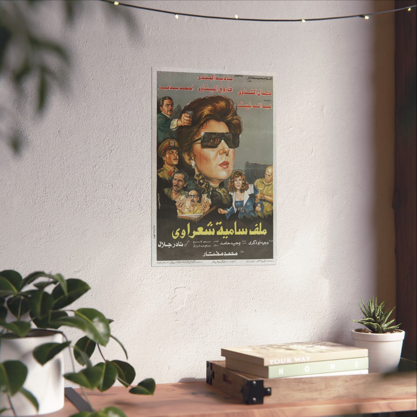 Póster de Malaf Samia Shaarawi - Thriller de espías egipcios de los 80 | Mashriq Prints