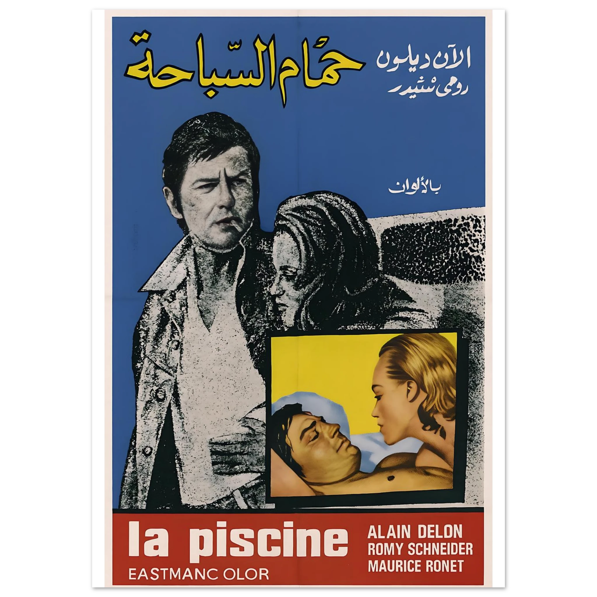 La Piscine 1969 Alain Delon Romy Schneider Arabic Reprint la-piscine-1969-alain-delon-romy-schneider-arabic-reprint