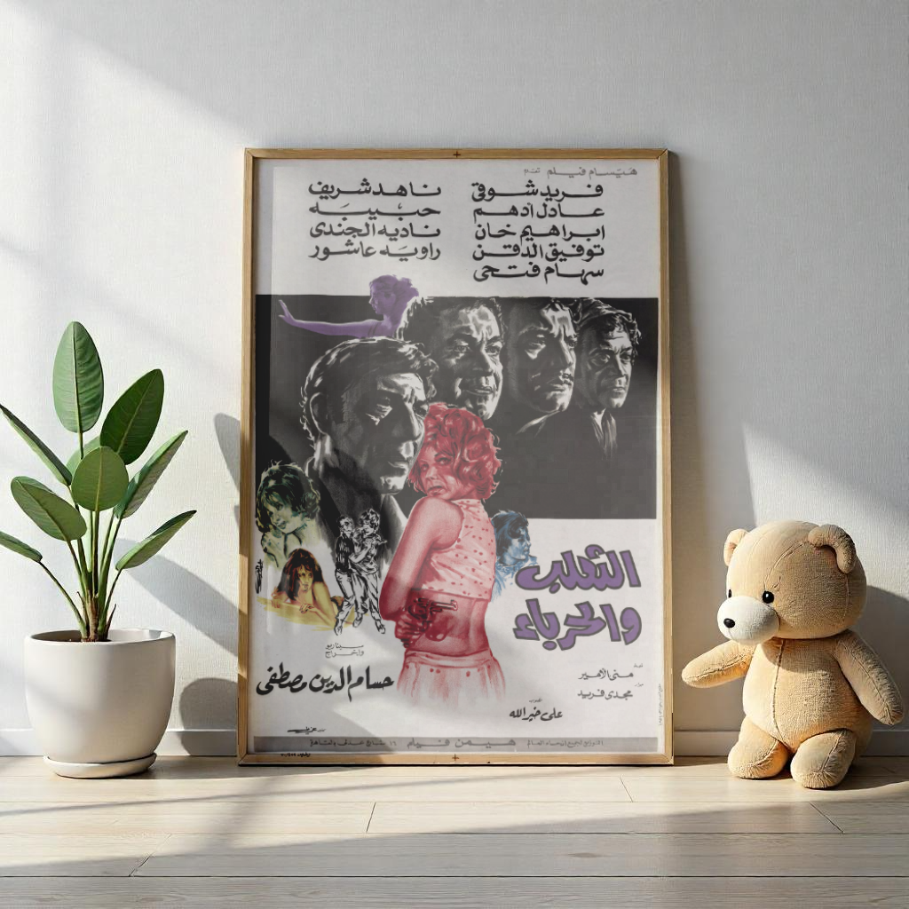 Póster Al-Tha'lab wal Harba' - Farid Shawqi Noir egipcio | Impresiones Mashriq