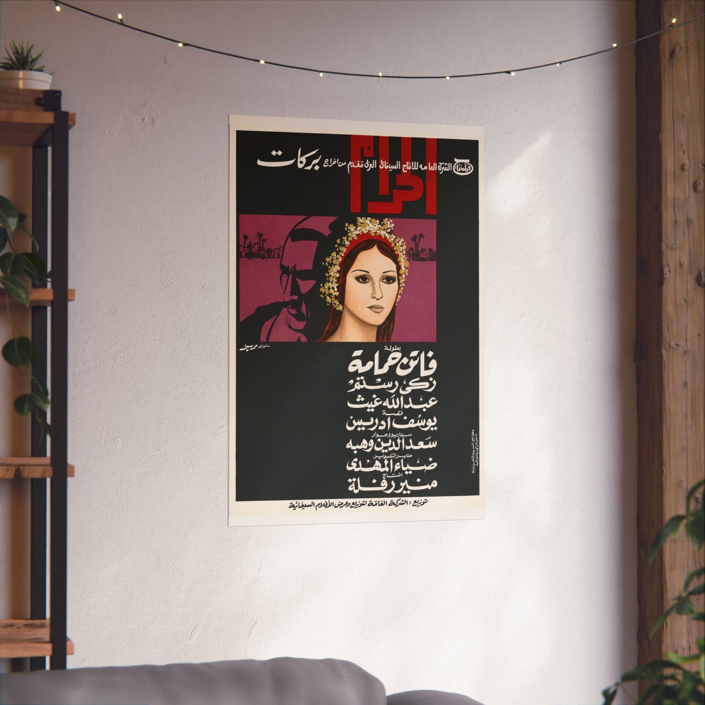 Al Haram (1965) الحرام