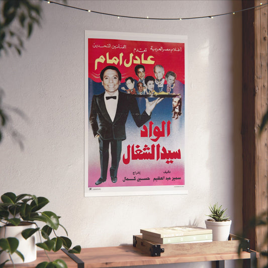 Al-Wad Sayed Al-Shaghal" (1985) الواد سيد الشغال - Reimpresión premium de comedia egipcia