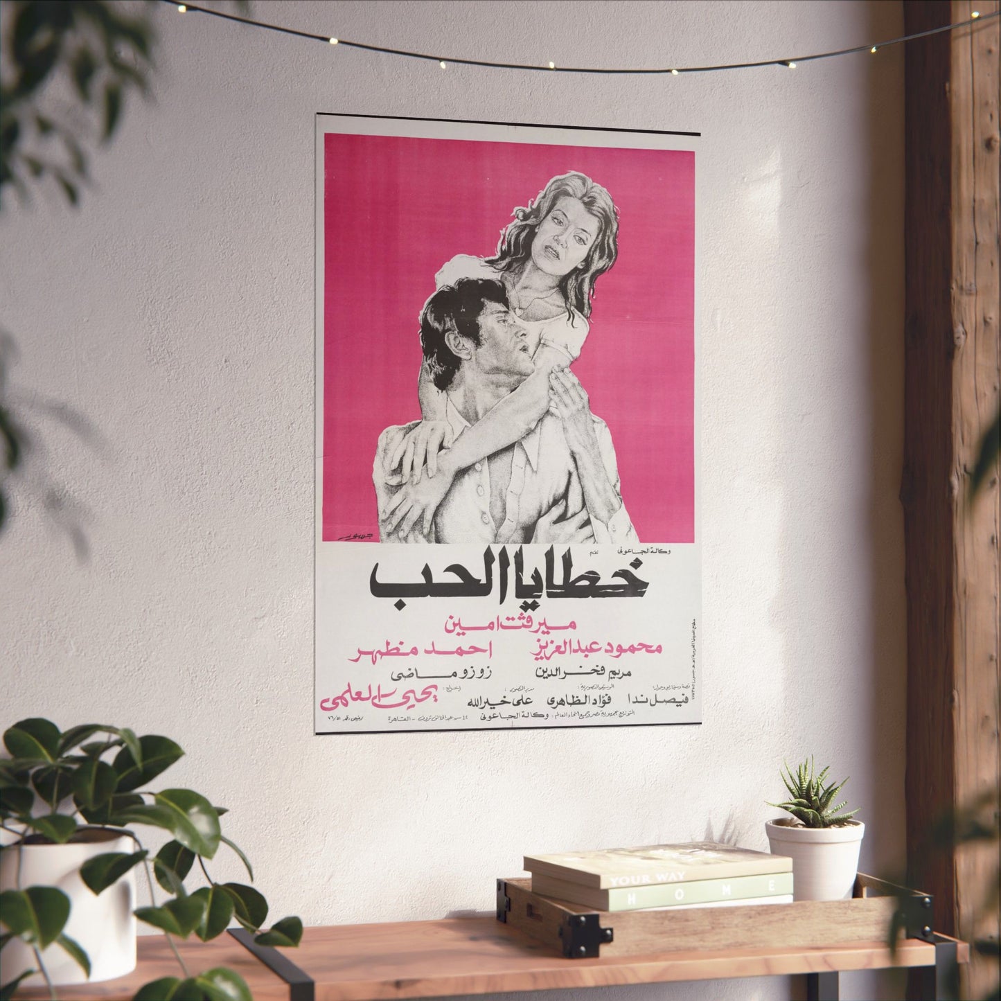 Póster Khataaya Al-Hob - خطايا الحب | Impresiones Mashriq