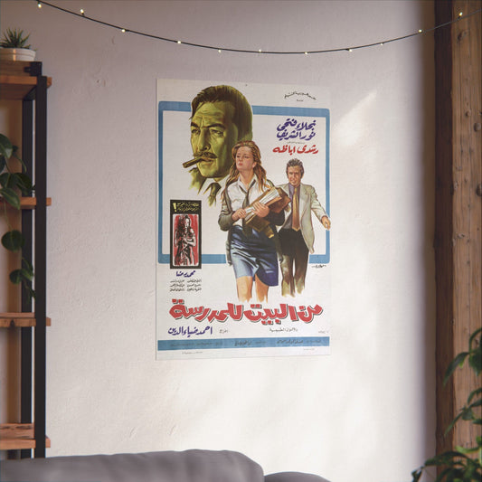 Min l'bit lel madraza (من البيت للمدرسة) | Póster de película egipcia vintage