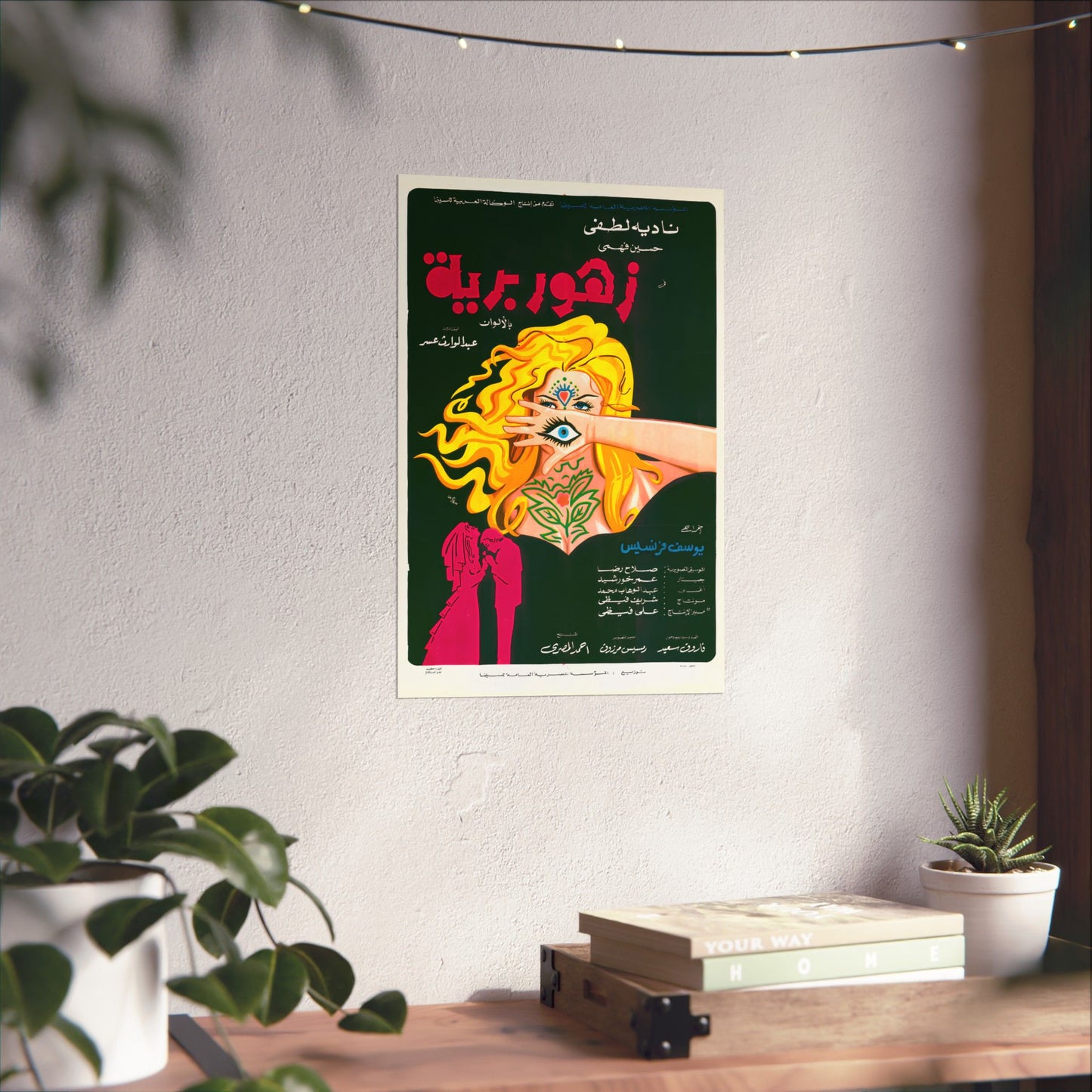 زهور برية (Zohour Baria) póster de película egipcia de 1973 