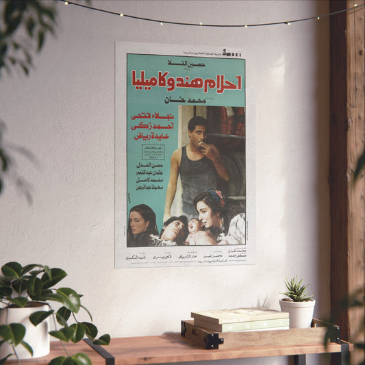 Ahlam Hend wa Kamilia Poster - Mohamed Khan Egyptian Film | Mashriq Prints