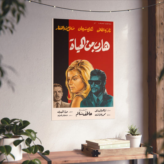 Hareb min el hayat | Vintage Egyptian Movie Poster – 1964
