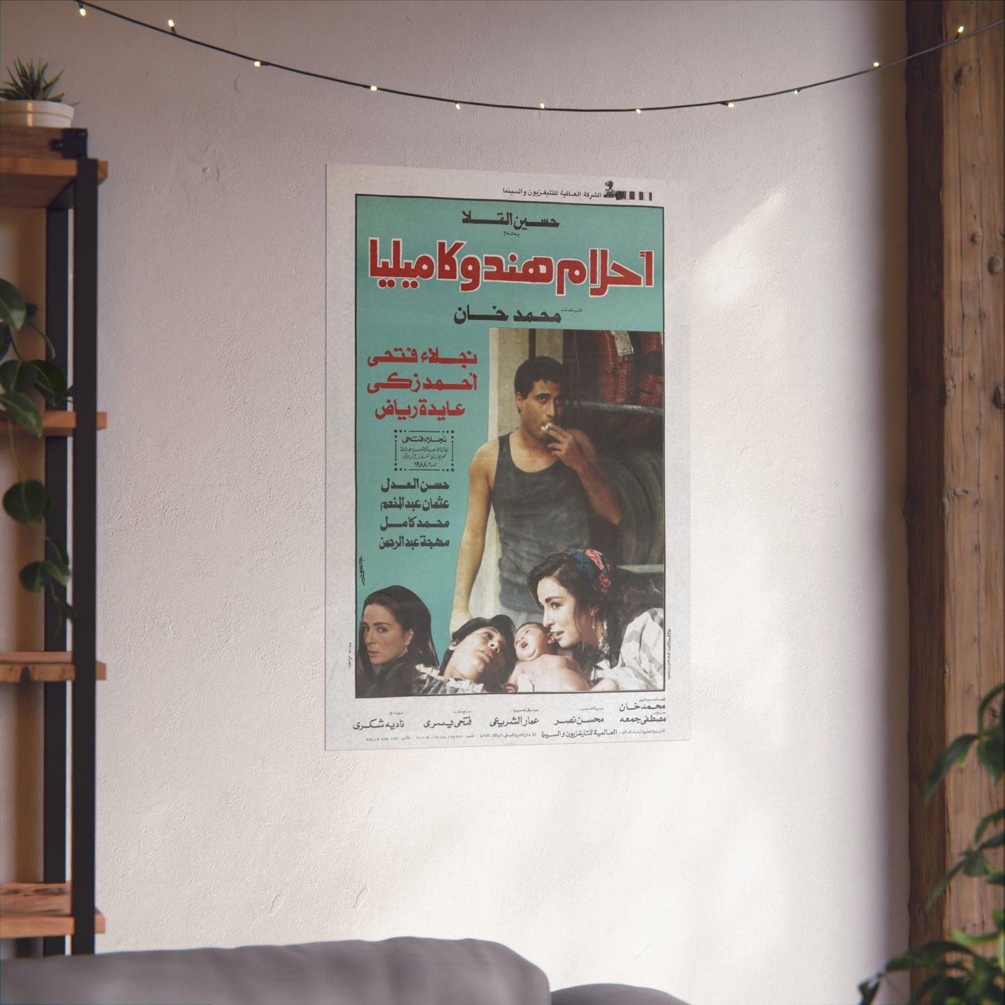 Cartel de Ahlam Hend wa Kamilia - Película egipcia de Mohamed Khan | Impresiones Mashriq