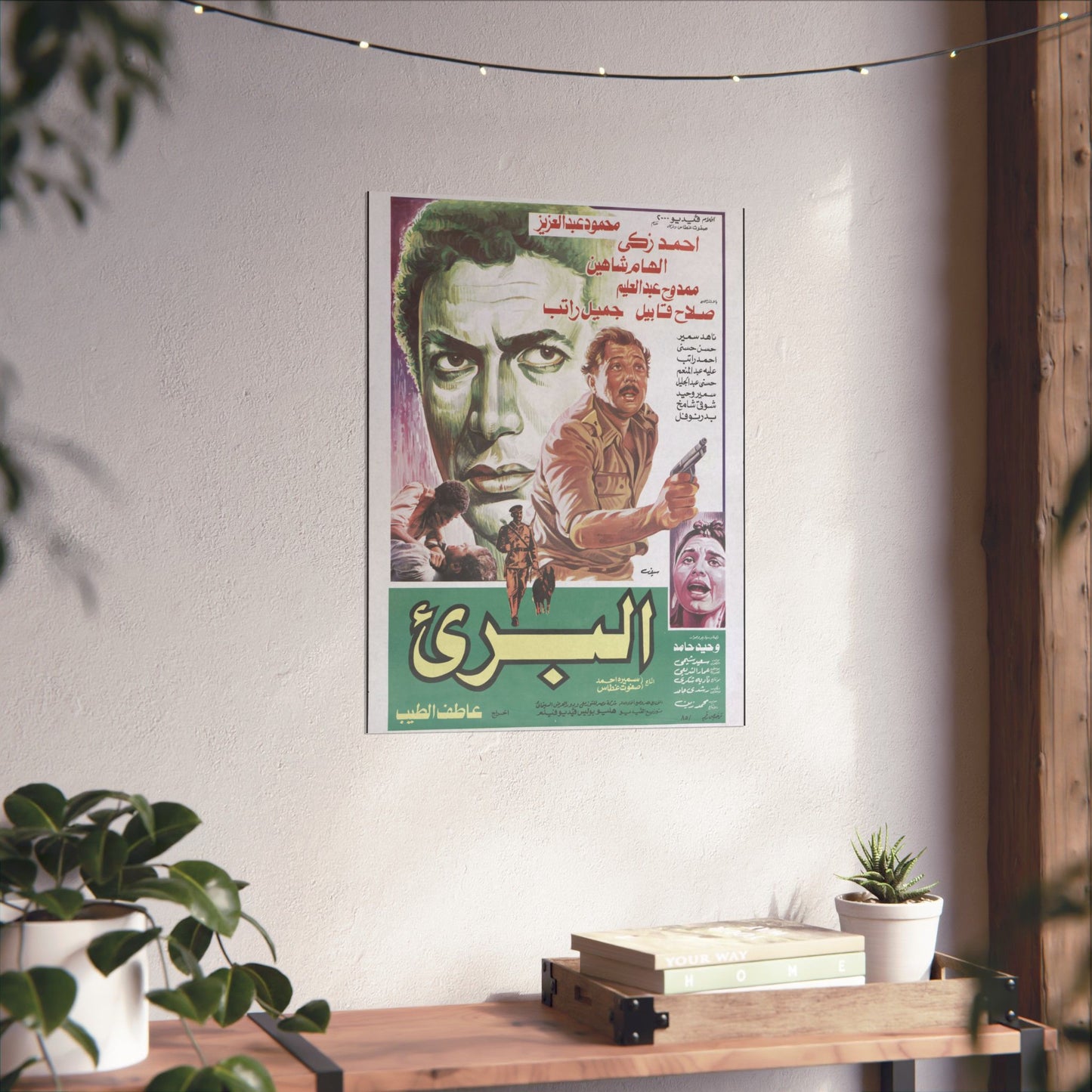 Póster de Al Baree - Ahmad Zaki, Atef El Tayeb | Impresiones Mashriq