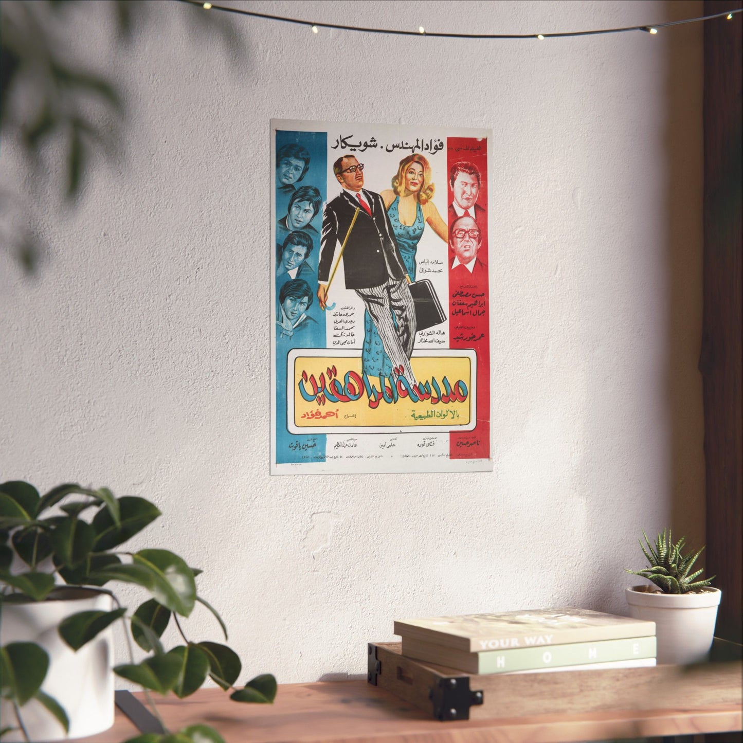 Madraset El-Mourahiqin | مدرسة المراهقين – Vintage Egyptian Movie Poster Reprint