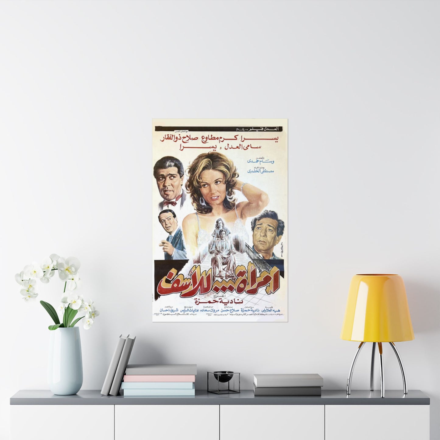 🎭 Imra’a Lel Asaf (1988 ) – امرأة.... للأسف – Vintage Egyptian Movie Poster 🇪🇬🖼️
