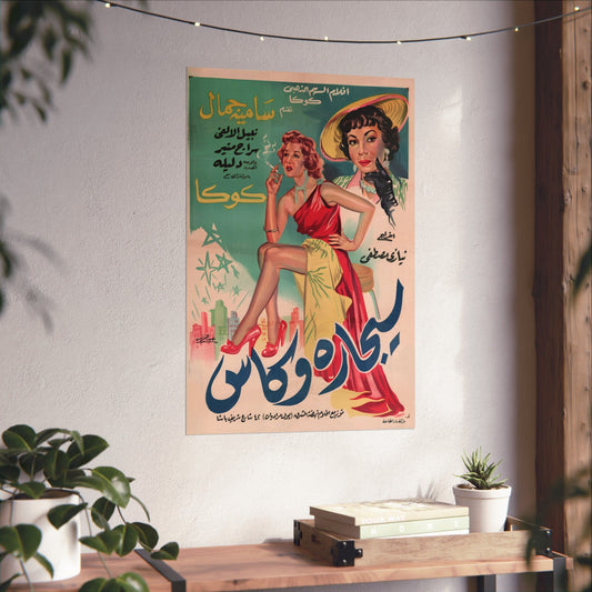 Sigarah wa Kas (1955) – Arabic Reprint "سيجاره و كاس"