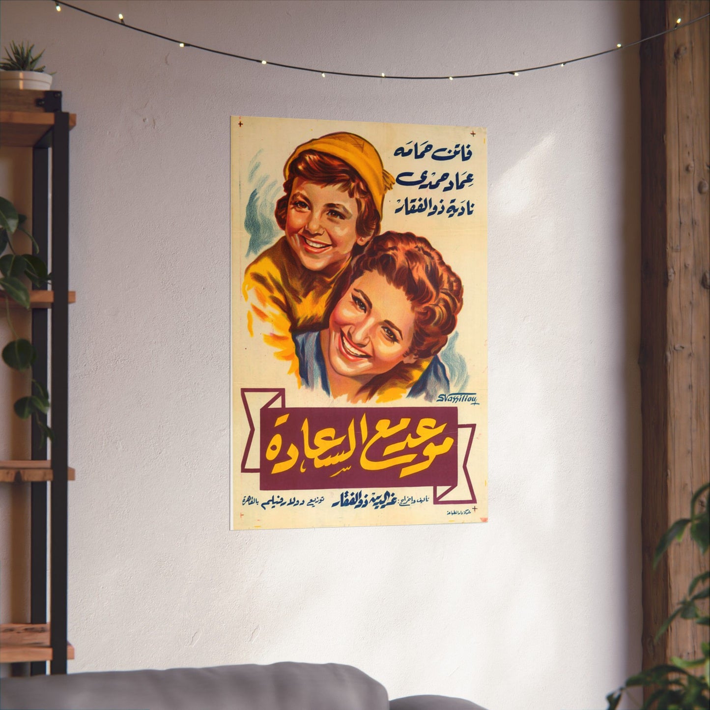 Mawad ma al Saada (موعد مع السعادة) póster de película egipcia de 1954 