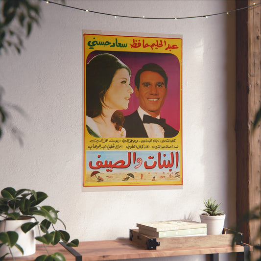El Banat Waal Saif | البنات والصيف – Póster de película egipcia antigua (1960) ☀️👩‍🦰💌