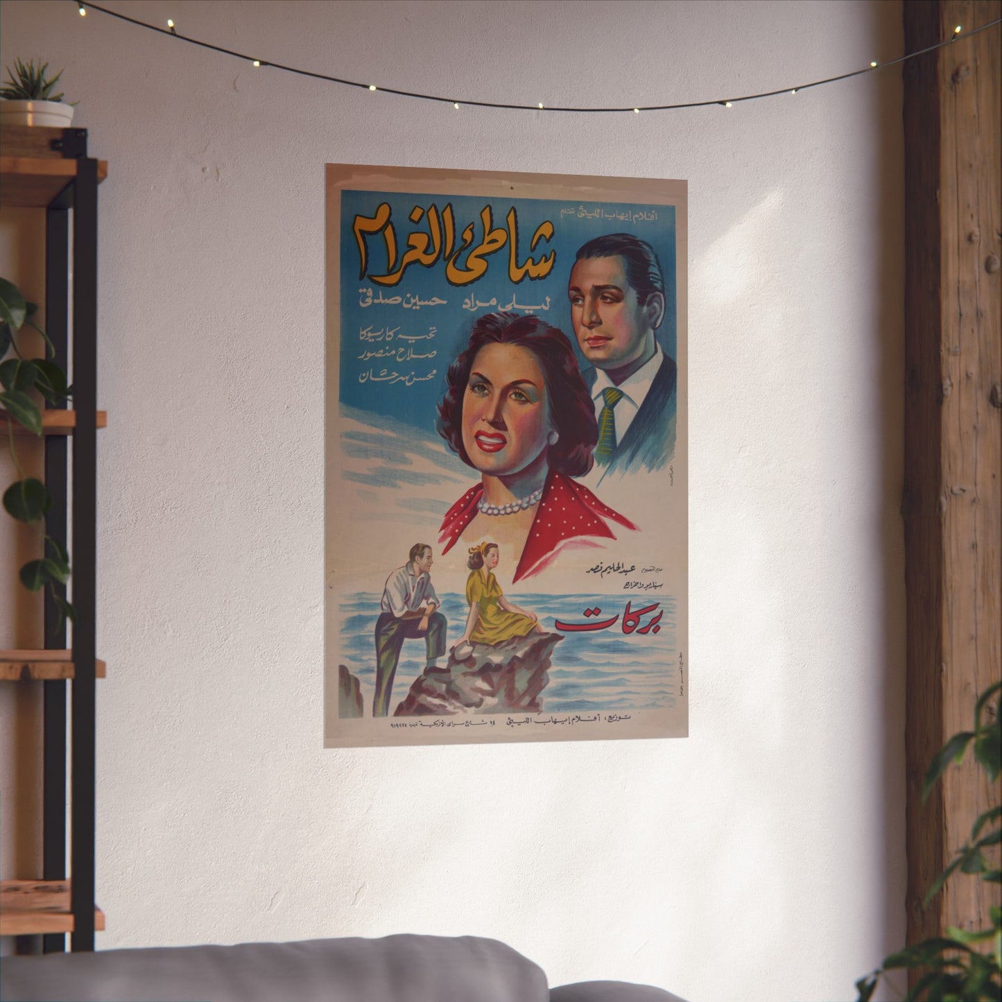 Shate el-Gharam (1950) شاطئ الغرام - Egyptian Movie Poster