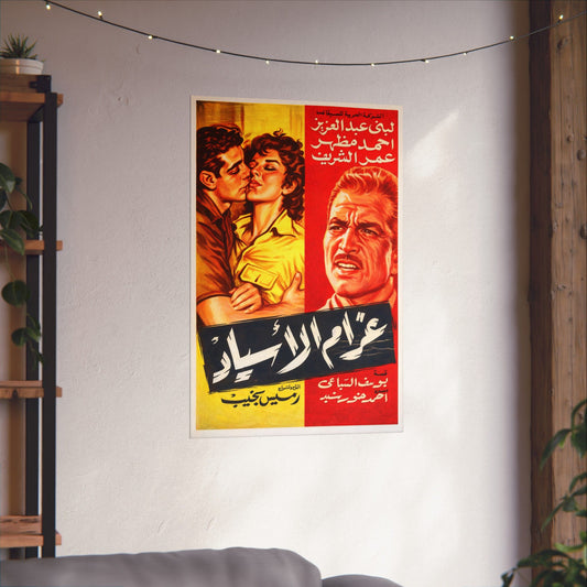 Gharam Al-Assyad (1961) غرام الاسياد