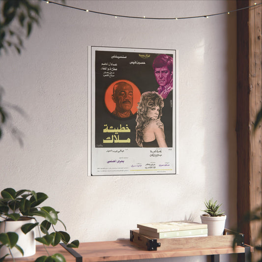 Póster de Khatitit Malak - Arte cinematográfico dramático egipcio | Impresiones Mashriq