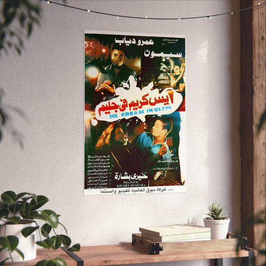 آيس كريم في جليم (Ice Cream Fi Glym) póster de película egipcia de 1992