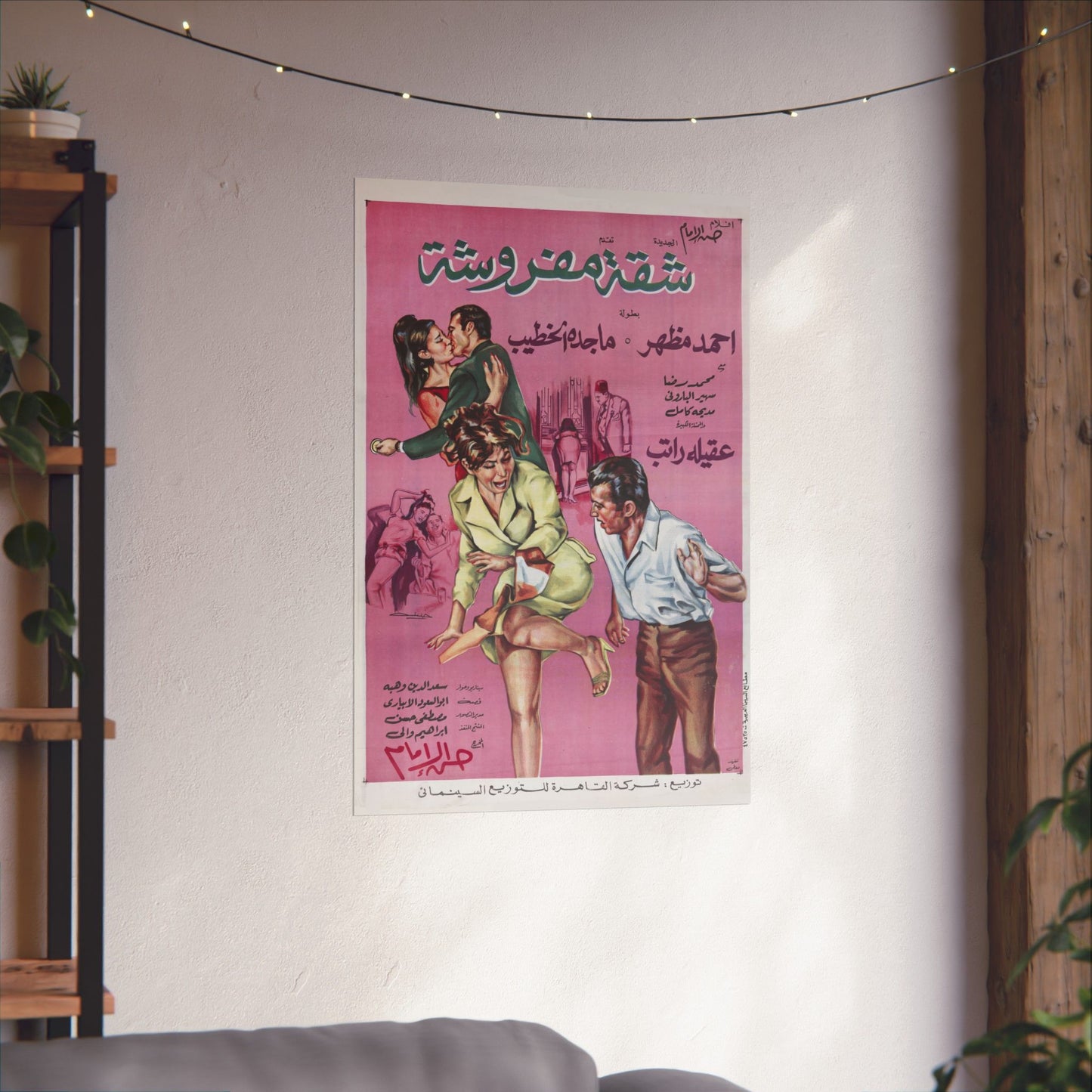 💄 Shaqqa Mafrousha (شقة مفروشة) – Póster de película egipcia vintage de 1970 | Drama de culto atrevido 💃🖼️ 