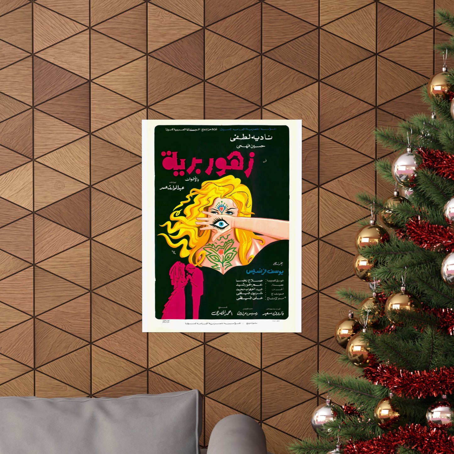 زهور برية (Zohour Baria) 1973 Egyptian Movie Poster