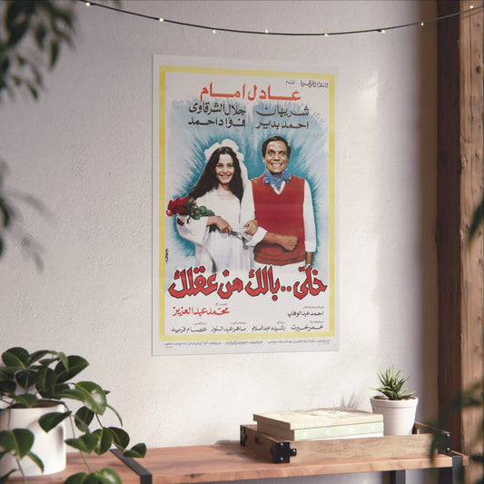 Khally Balak Men Aqlak (1985) خلي بالك من عقلك - Reimpresión premium de comedia egipcia